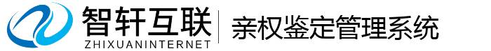 亲权鉴定系统